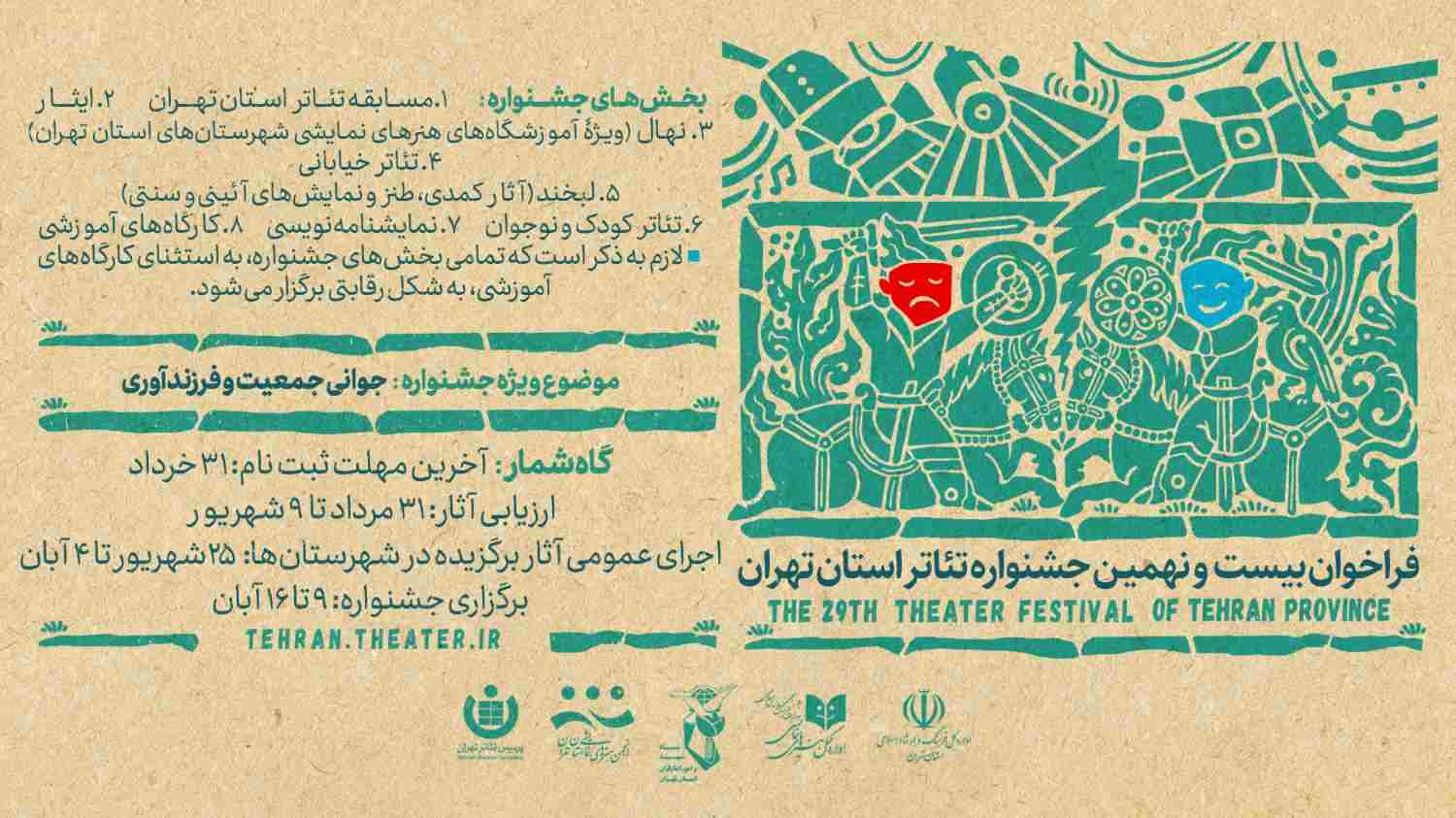 tehran-theater-festival